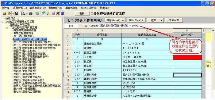 圣菲通信建设工程概预算软件系统