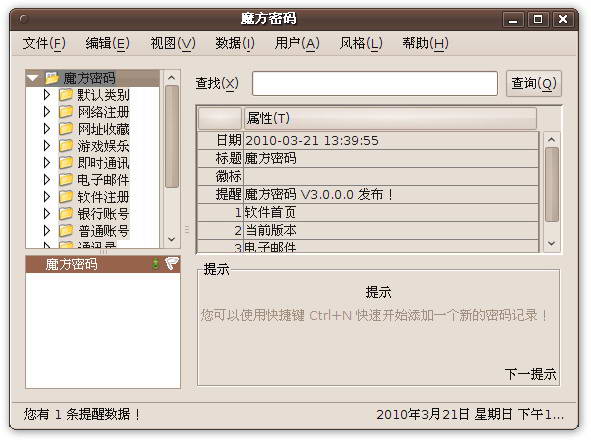 魔方密码(Linux)