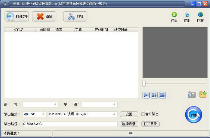 好易-DVD转PSP格式转换器