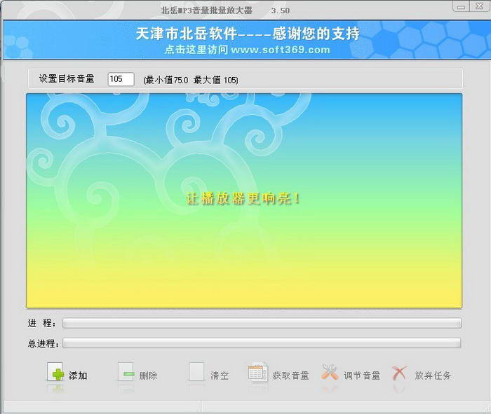 MP3音量批量放大器