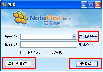 NoteFirst文献管理软件