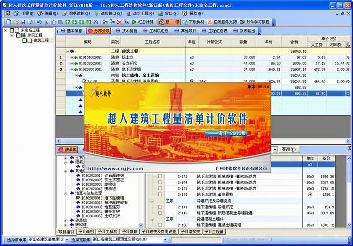 超人贵州省建设工程清单与预算定额软件