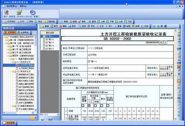 广东省市政工程竣工验收技术资料统一用表