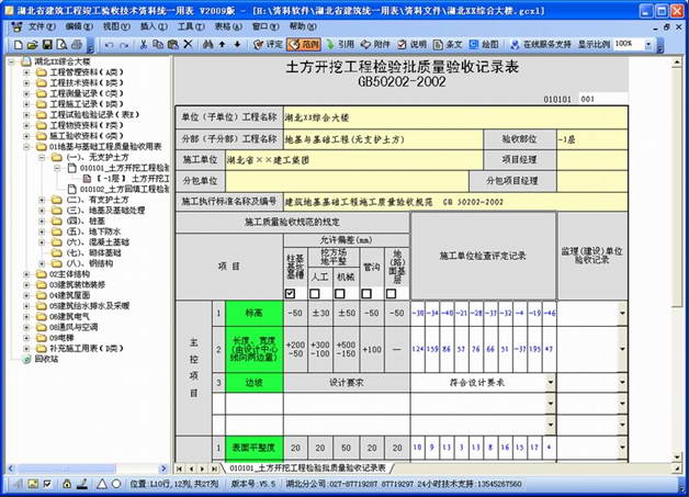 湖北省建筑工程竣工验收资料管理软件