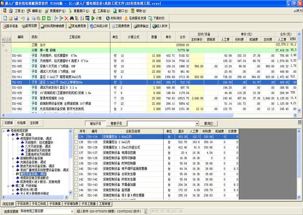 超人广播电视安装工程预算软件