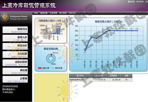 上賽冷库租赁管理系统