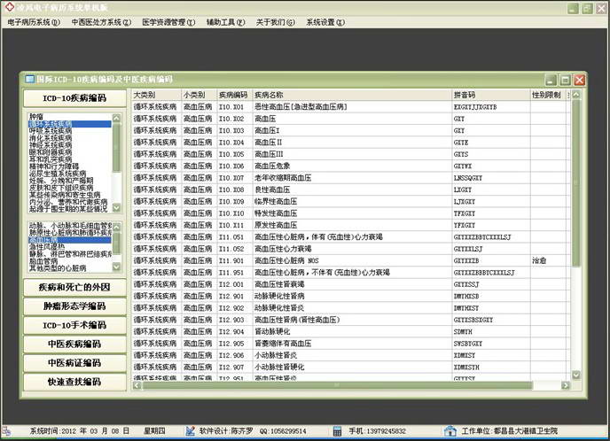 凌风电子病历系统