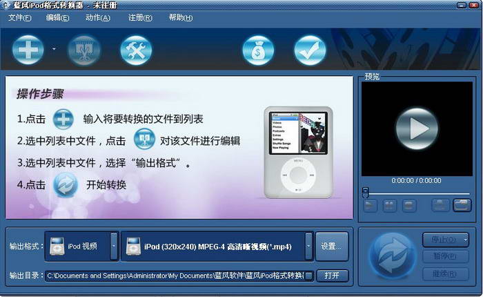 蓝风iPod视频格式转换器软件