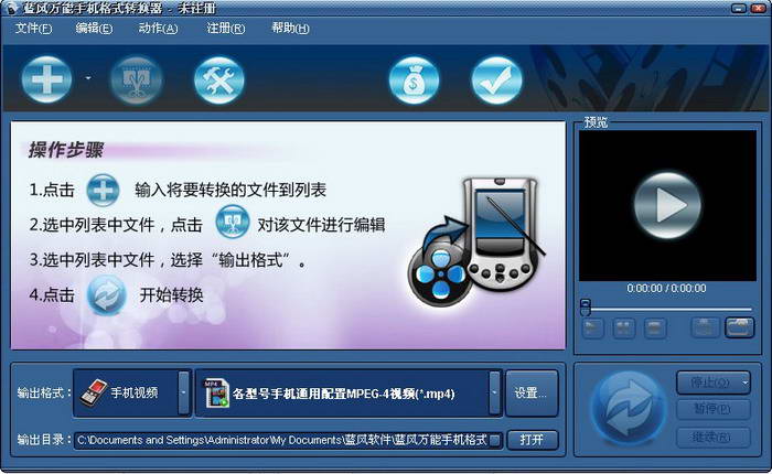 蓝风万能手机视频格式转换器软件