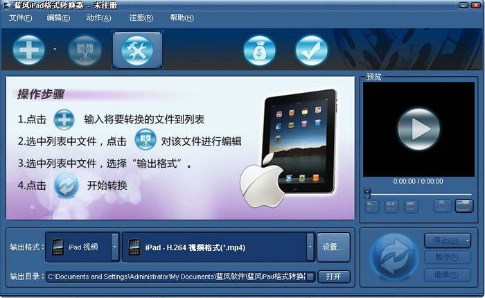 蓝风iPad视频格式转换器软件
