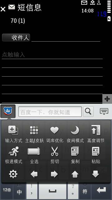 百度手机输入法 For Symbian ^3