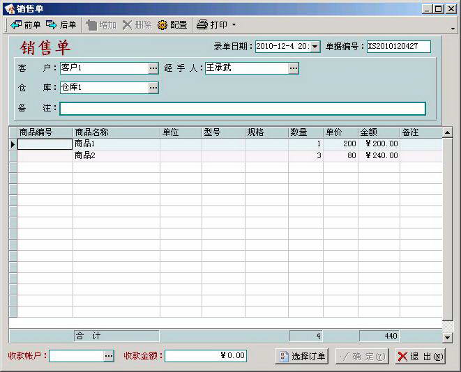 管家宝服装进销存管理系统 新春免费版