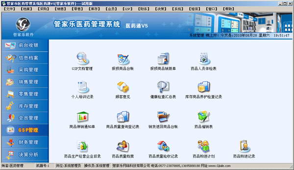 管家乐医药连锁管理系统