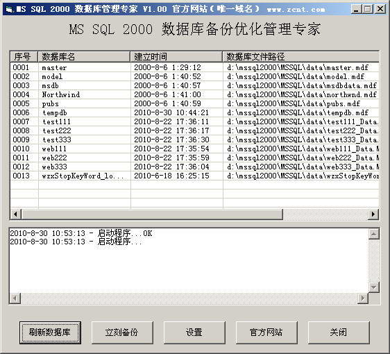 MS SQL 2000 数据库批量收缩优化软件