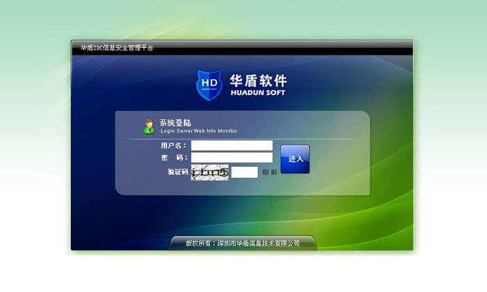 华盾IDC信息安全管理平台