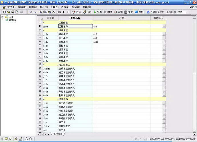 广东省竣工验收资料统一用表（建筑、安全、市政）