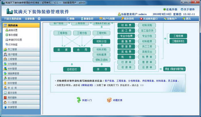 筑满天下-建筑装饰装修管理软件标准版