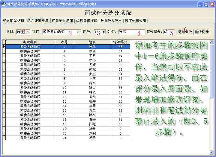 面试评分统分系统