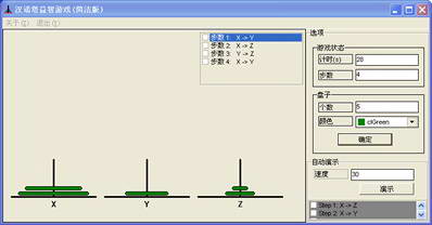 汉诺塔益智游戏(简洁版)