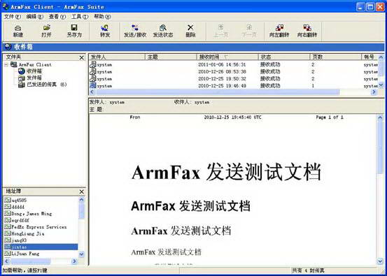 ArmFax传真服务器客户端