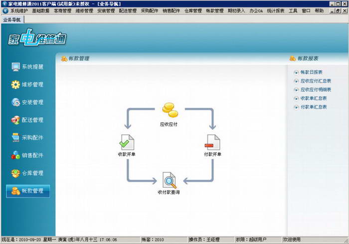 家电行业售后管理-家电维修通