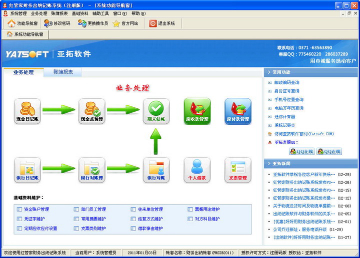 红管家财务出纳记账系统（公司出纳记账软件）