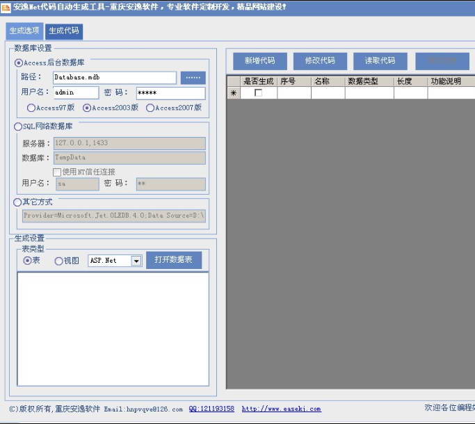 vb.Net数据库代码生成工具