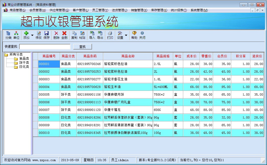 中信店铺收银管理系统