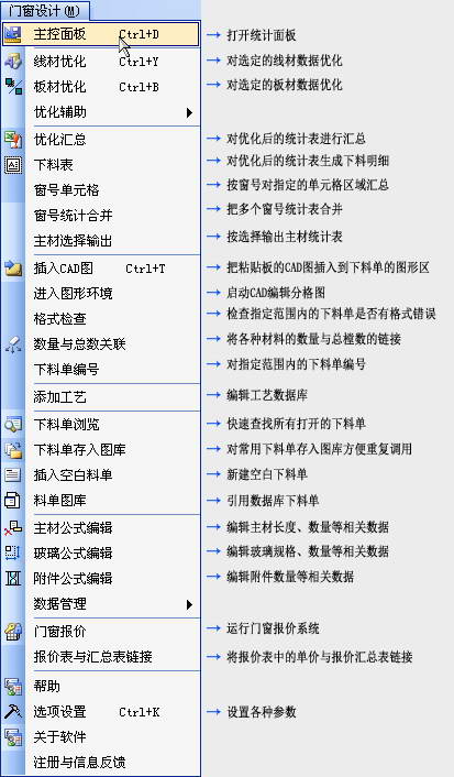 豪典门窗软件 For Excel