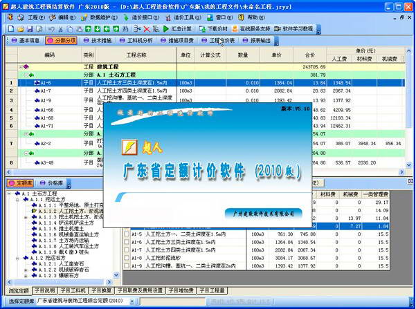 超人河南省建设工程预算造价软件