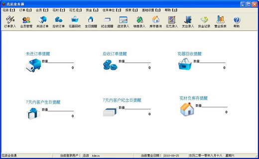 花店业务通网络版