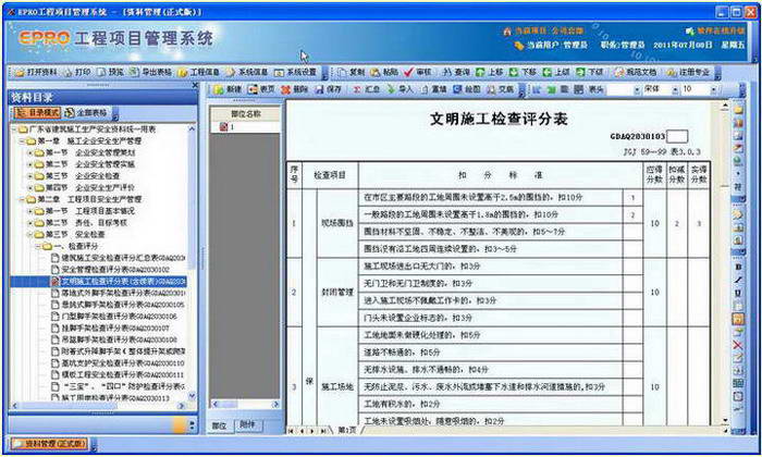 湖南省建筑工程资料管理软件