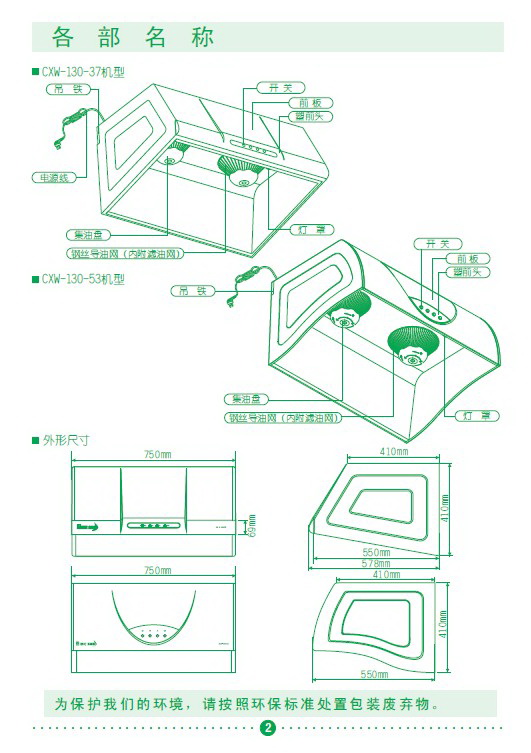 樱花SCR-3627G型中式吸油烟机使用说明书