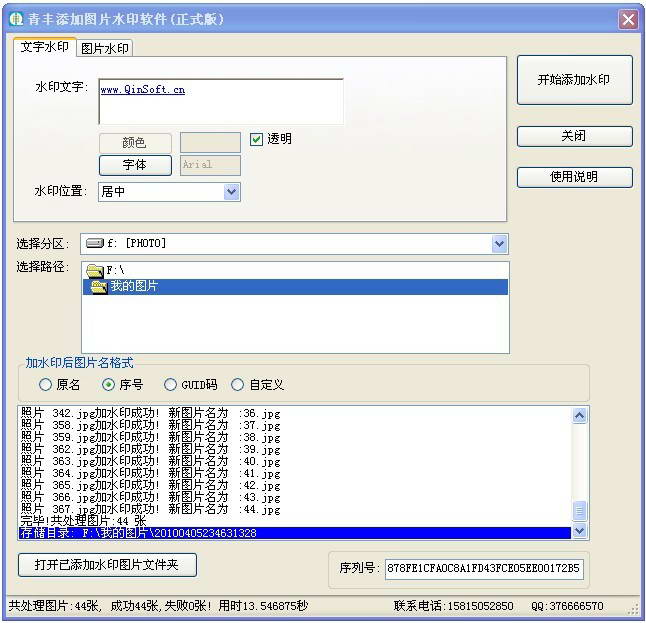 青丰图片加水印软件 增强版