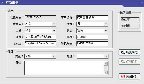 笛佛客户资料管理软件