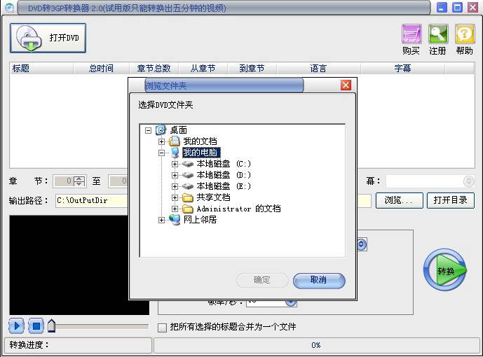 DVD转3GP转换器