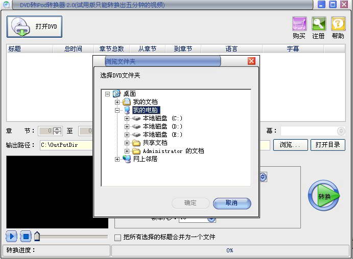 DVD转iPod转换器