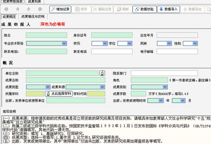 高校科研管理系统