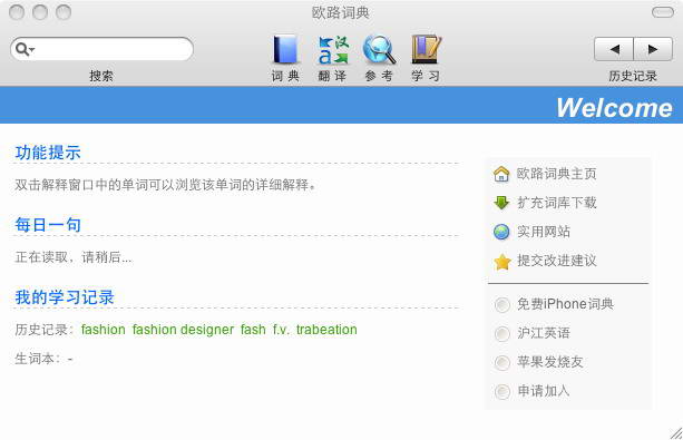 欧路词典 For Mac