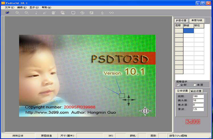 psdto3d101立体画制作软件