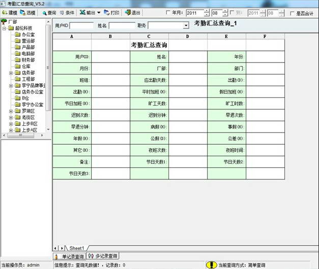 超伦一卡通管理软件