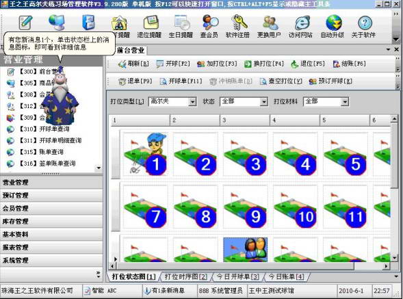 王之王高尔夫练习场管理软件