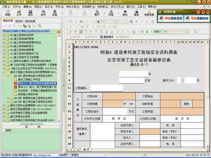 筑业陕西省建筑工程资料管理软件