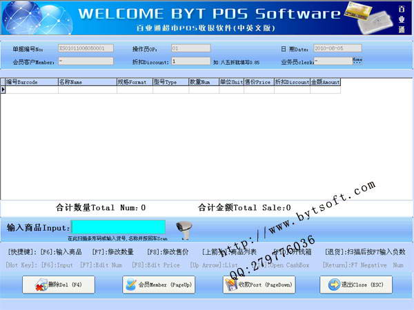 百业通中英文POS收银软件(英文版超市软件)