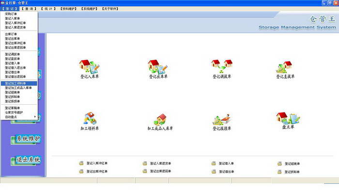 金打算仓管王软件