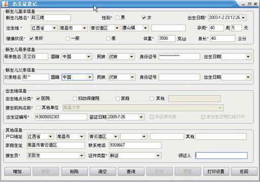 恒佳出生证明打印管理软件