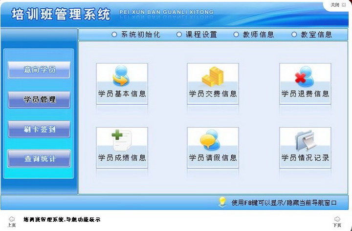 宏达培训班管理系统