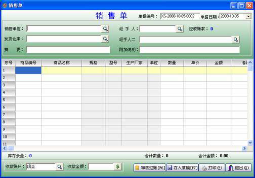 小算盘经典版进销存软件