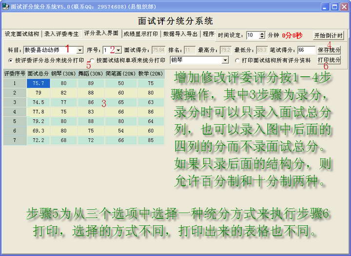 面试评分统分系统