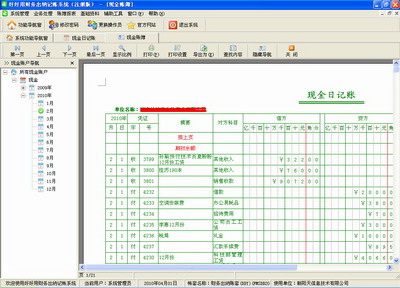 红管家财务出纳记账系统（公司出纳记账软件）